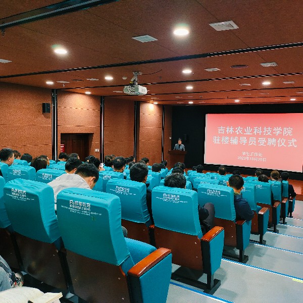 1聘任仪式现场.jpeg