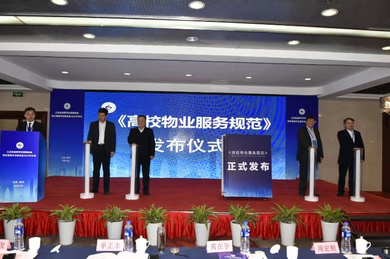 江苏省高校后勤协会物业管理专业委员会 年会在苏州顺利召开6.jpg