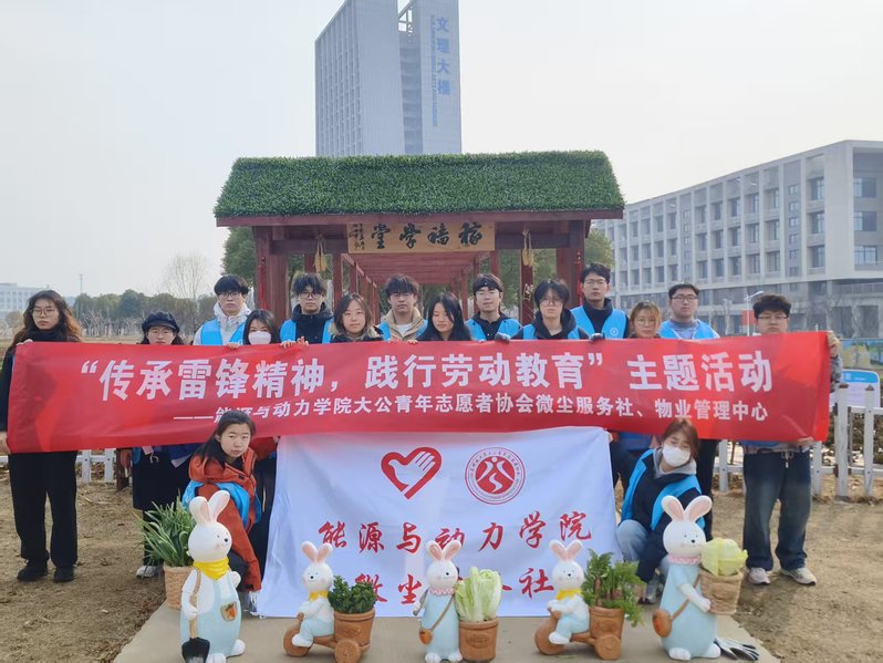 江苏科技大学物业中心开展“传承雷锋精神，践行劳动教育”主题活动.jpg