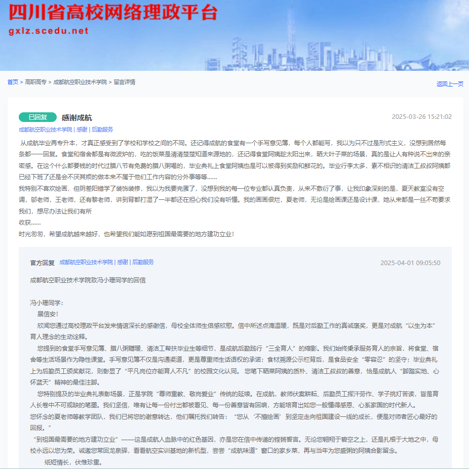成航毕业学子感谢信.png