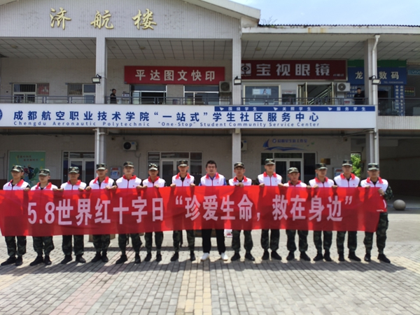 “5.8世界红十字日”主题宣传活动.jpg
