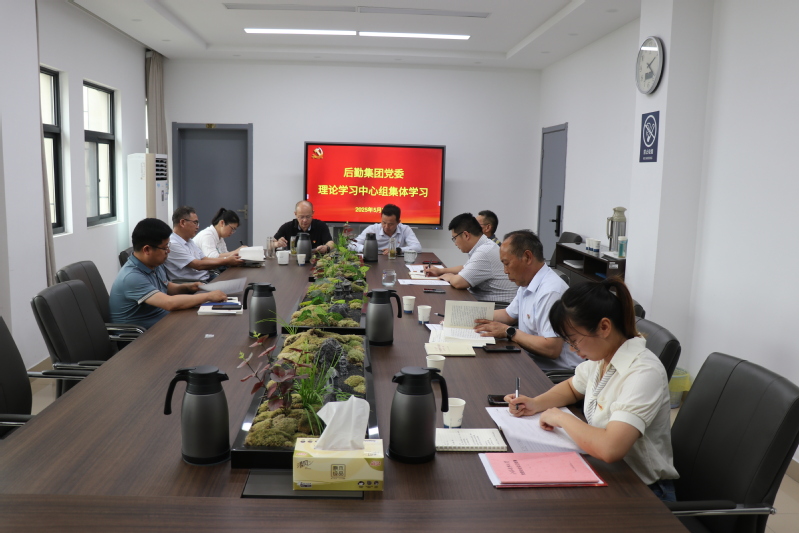 江苏科技大学：后勤集团党委组织开展理论学习中心组学习.jpg