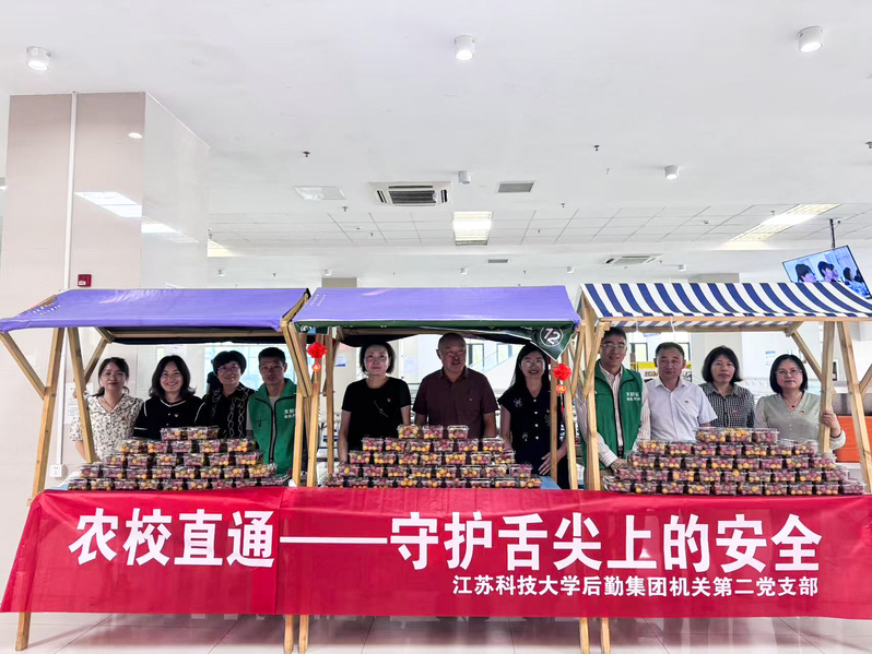 江苏科技大学：后勤集团机关第二党支部开展“农校直通——守护舌尖上的安全”主题活动.jpg