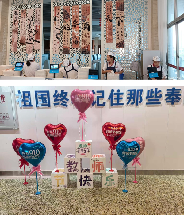 教工餐厅氛围营造.png