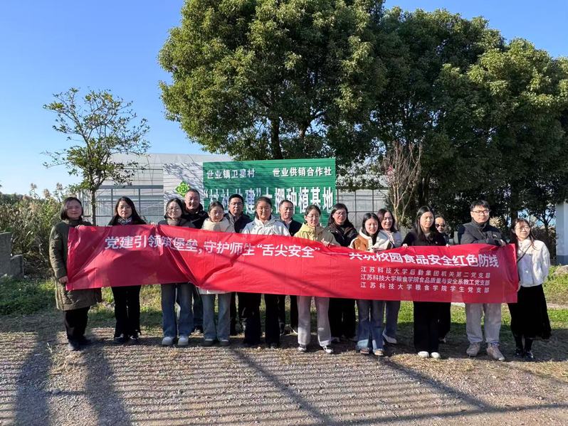 江苏科技大学：后勤集团机关第二党支部、粮食学院食品质量与安全系教工党支部、粮食学院学生党支部联合探访蔬菜供应基地.jpg